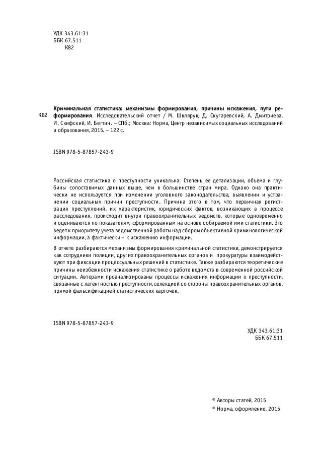 Отчет по практике по теме Расследование дорожно-транспортных происшествий с криминальными последствиями Отчет по практике по теме Расследование дорожно-транспортных происшествий с криминальными последствиями